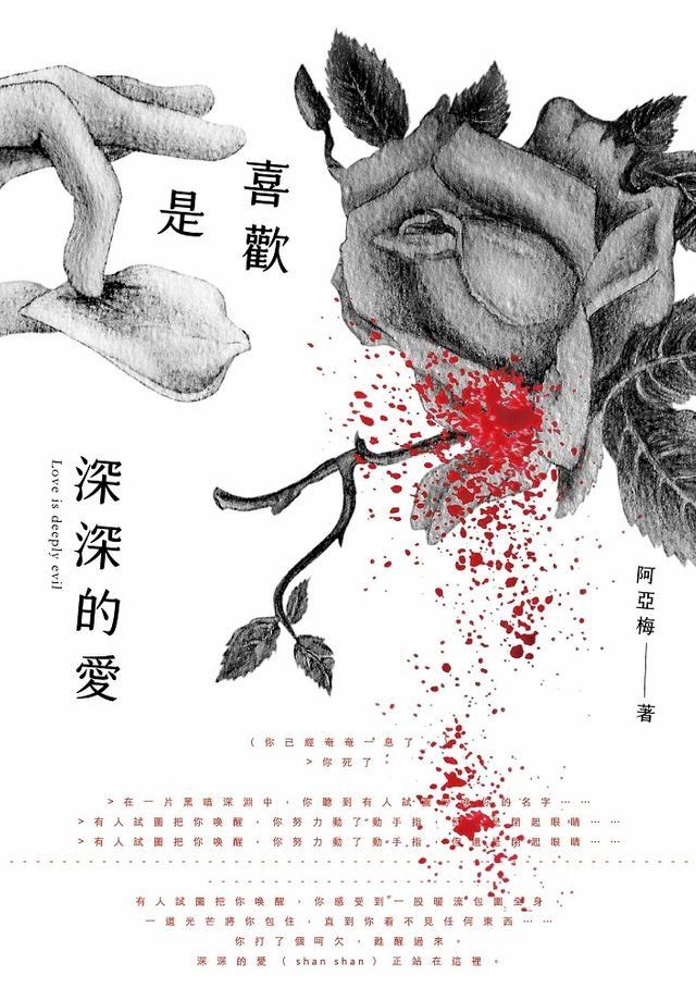  喜歡是深深的愛(Kobo/電子書)