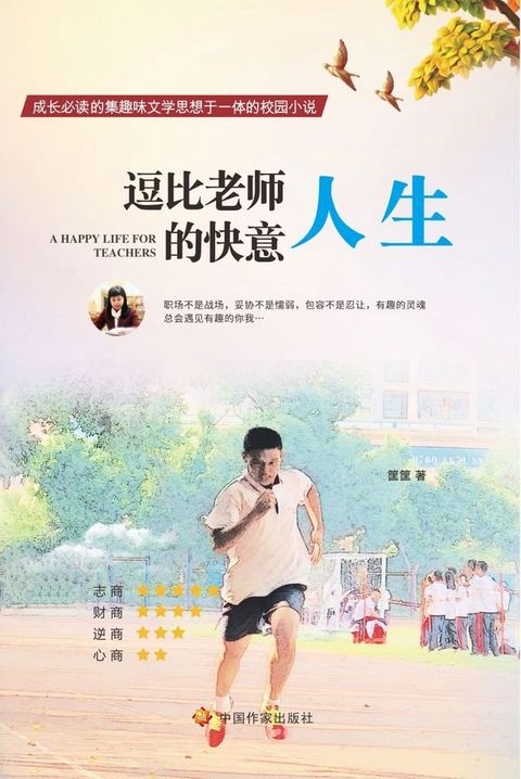 逗比老师的快意人生(Kobo/電子書)