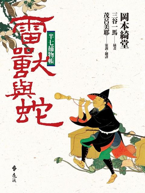 半七捕物帳6(Kobo/電子書)