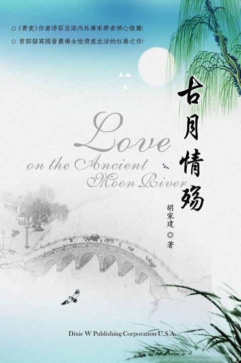 Love on the Ancient Moon River(Kobo/電子書)