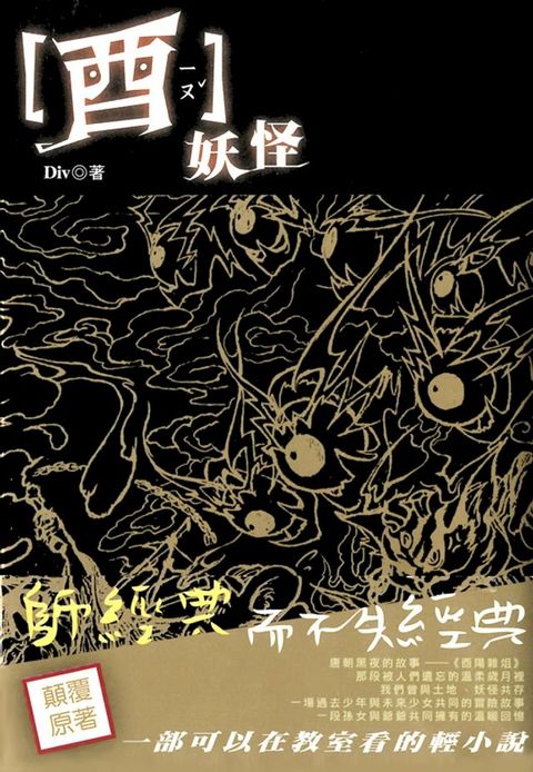 酉妖怪(Kobo/電子書)