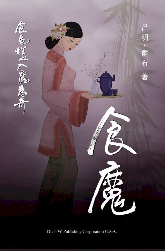  食魔(Kobo/電子書)