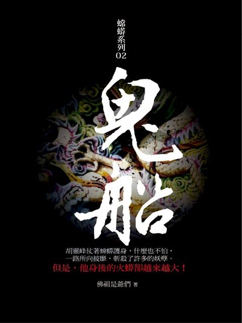 鬼船(Kobo/電子書)