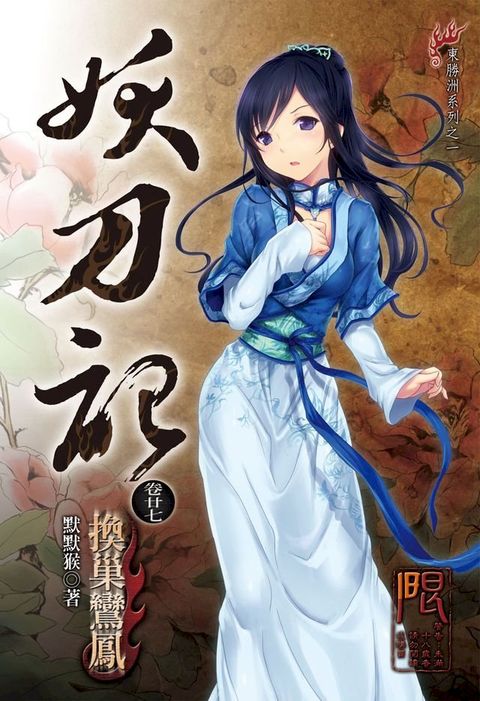 妖刀記(27)(Kobo/電子書)