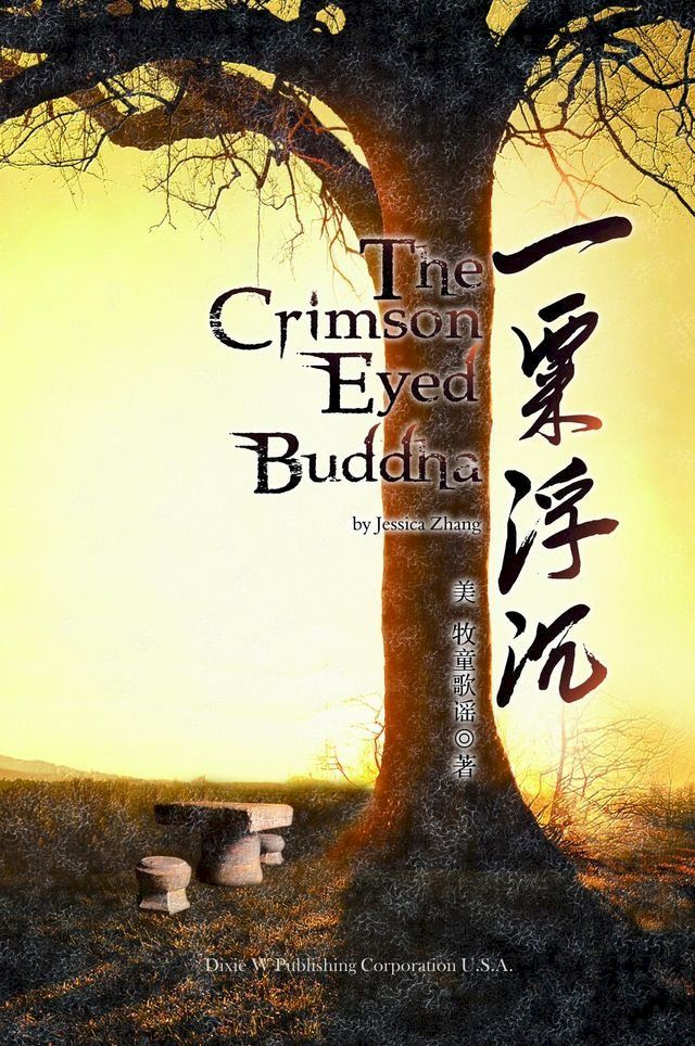  The Crimson Eyed Buddha(Kobo/電子書)