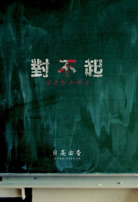 對不起(Kobo/電子書)