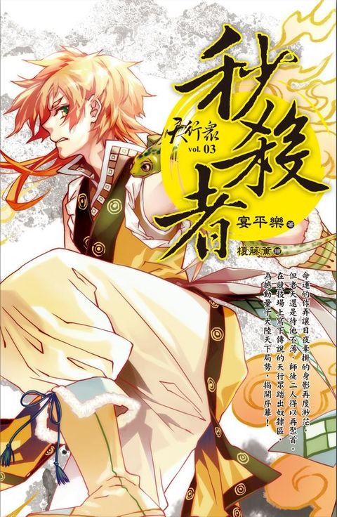 天行眾:秒殺者(Kobo/電子書)