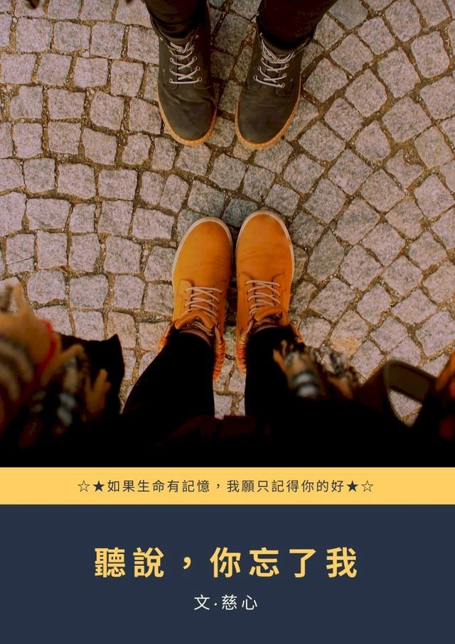  聽說，你忘了我(18禁)《初戀5+1之卷三》(Kobo/電子書)