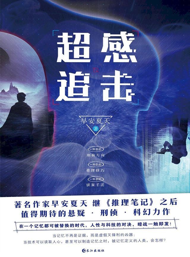  超感追击(Kobo/電子書)