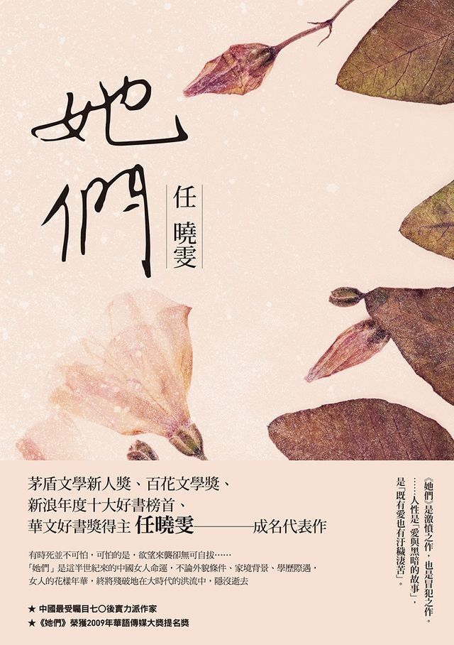  她們(Kobo/電子書)