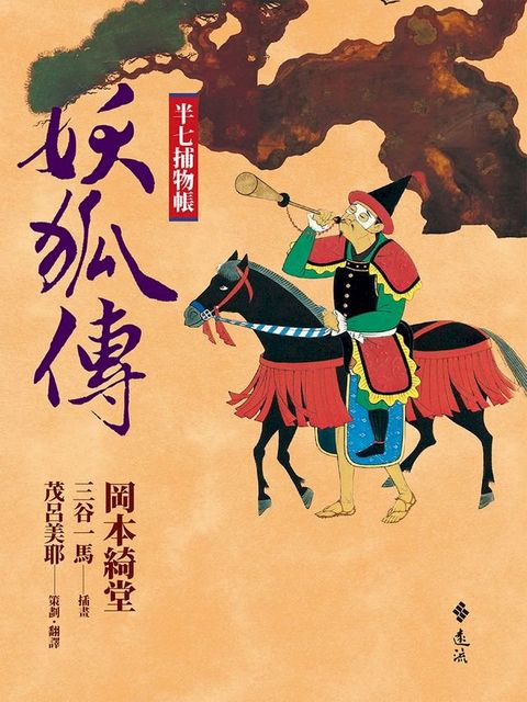 半七捕物帳9(Kobo/電子書)