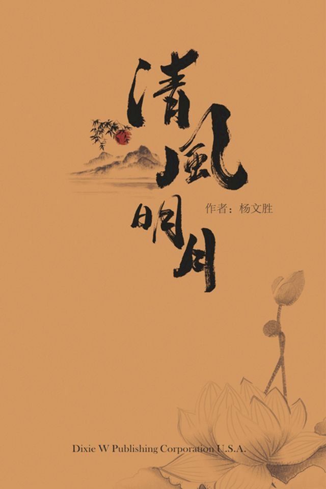  At Leisure(Kobo/電子書)