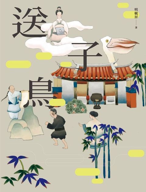 送子鳥(Kobo/電子書)