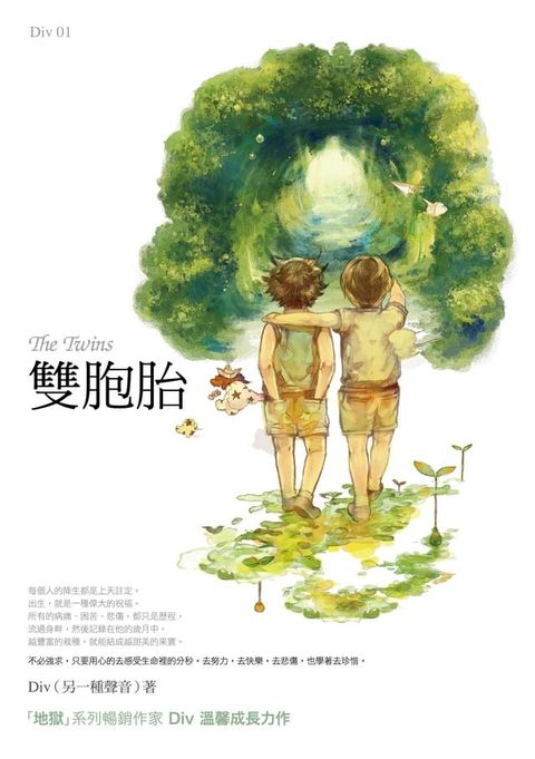 雙胞胎(Kobo/電子書)