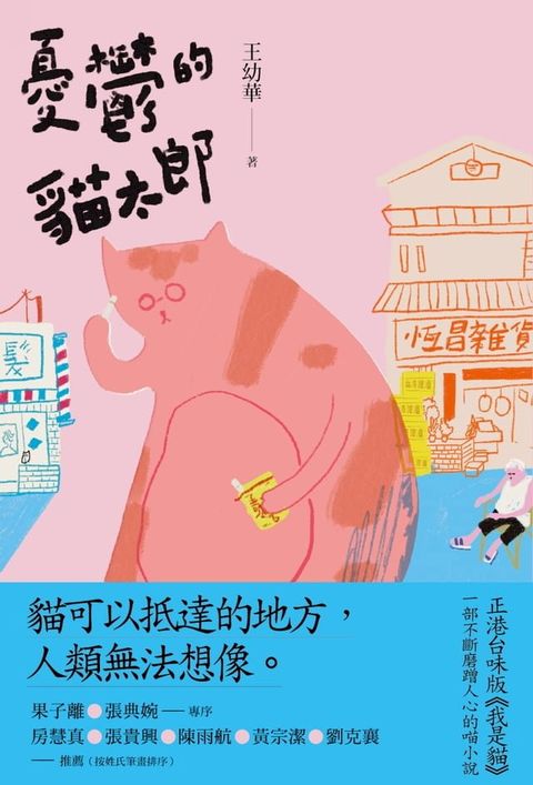 憂鬱的貓太郎(Kobo/電子書)