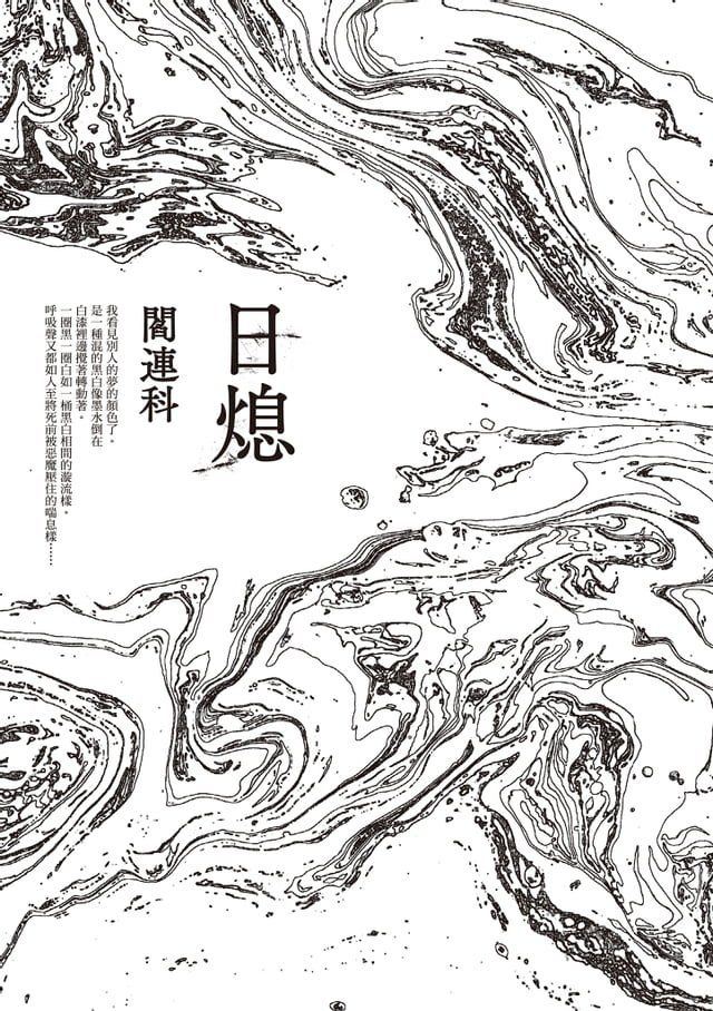  日熄(Kobo/電子書)