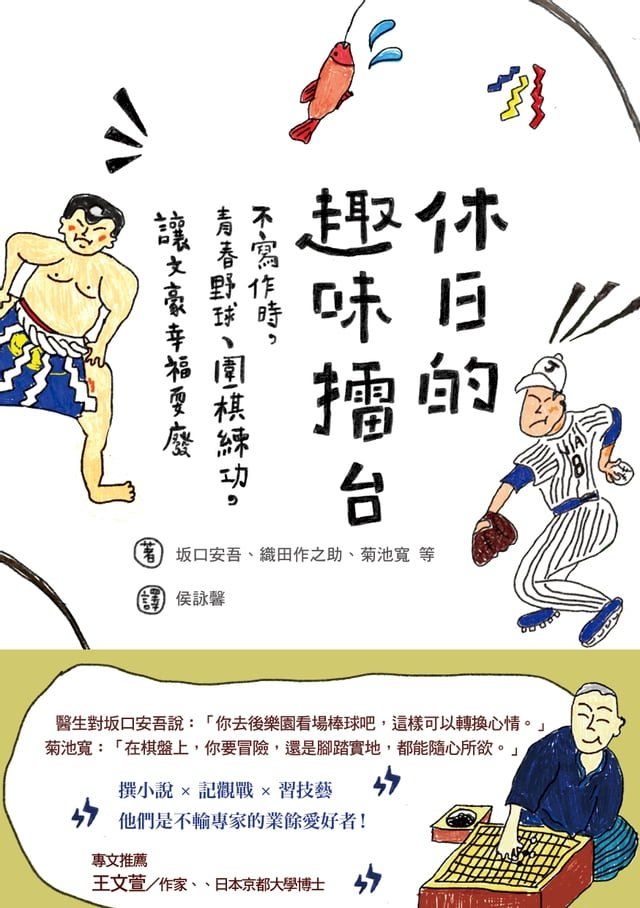  休日的趣味擂台(Kobo/電子書)