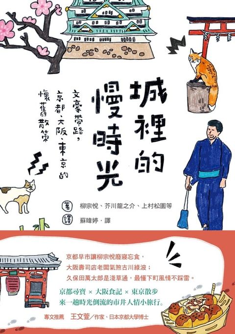 城裡的慢時光(Kobo/電子書)