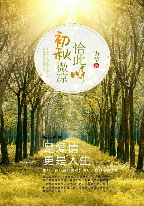 初秋微凉恰此时（简体中文版）(Kobo/電子書)