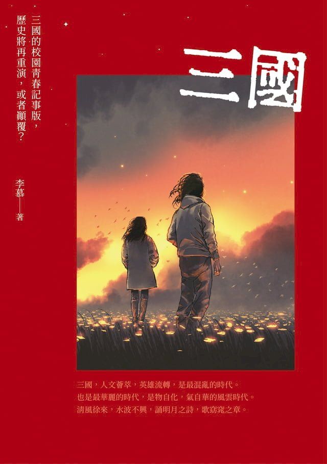  三國(Kobo/電子書)