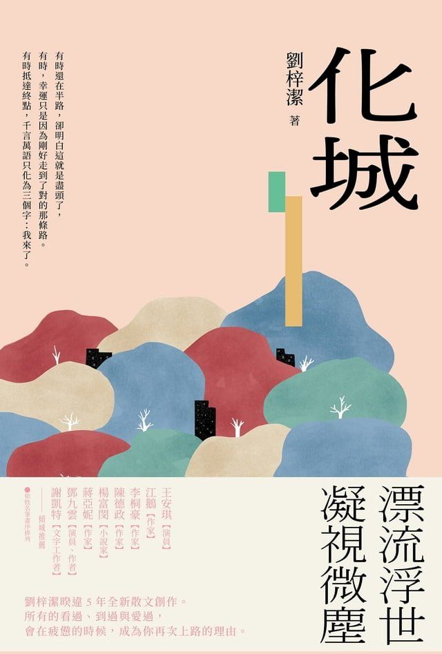  化城(Kobo/電子書)