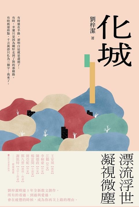 化城(Kobo/電子書)