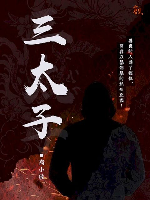 三太子(Kobo/電子書)