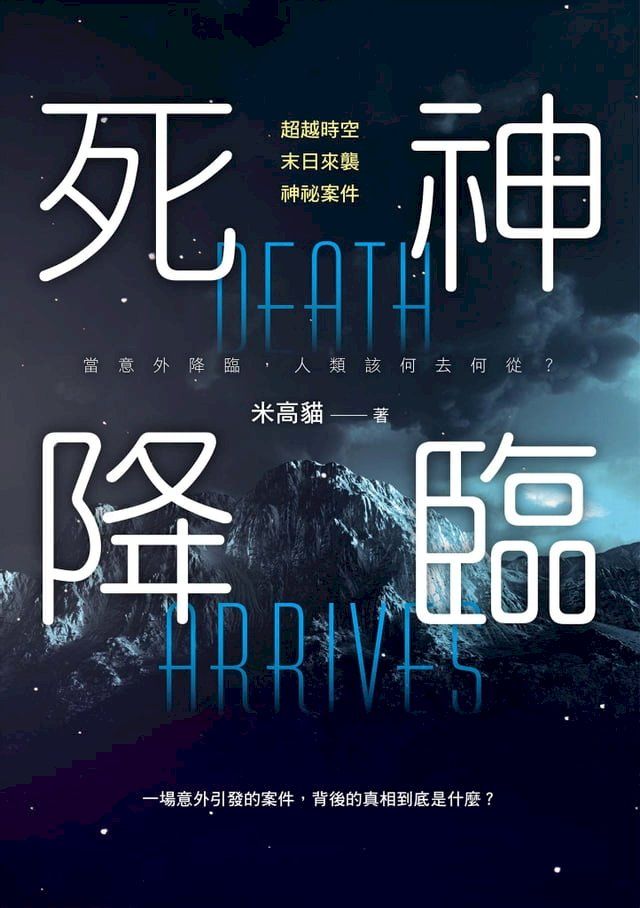  死神降臨(Kobo/電子書)