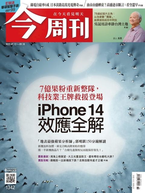 《今周刊第1342期 iPhone 14效應全解》(Kobo/電子書)