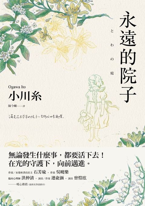 永遠的院子(Kobo/電子書)