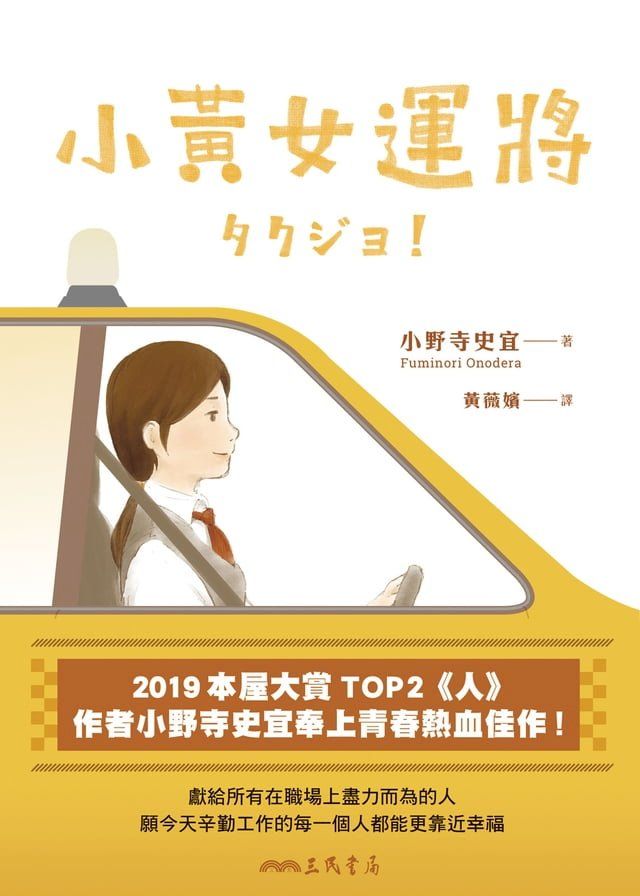  小黃女運將(Kobo/電子書)