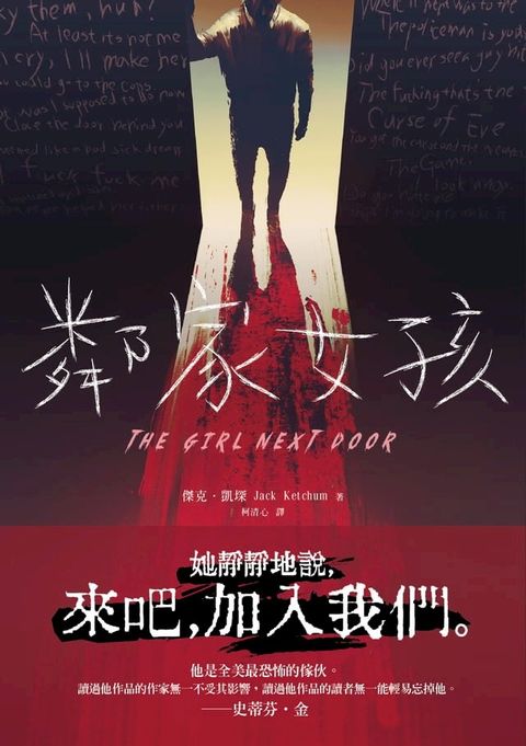 鄰家女孩（2022年新版）(Kobo/電子書)