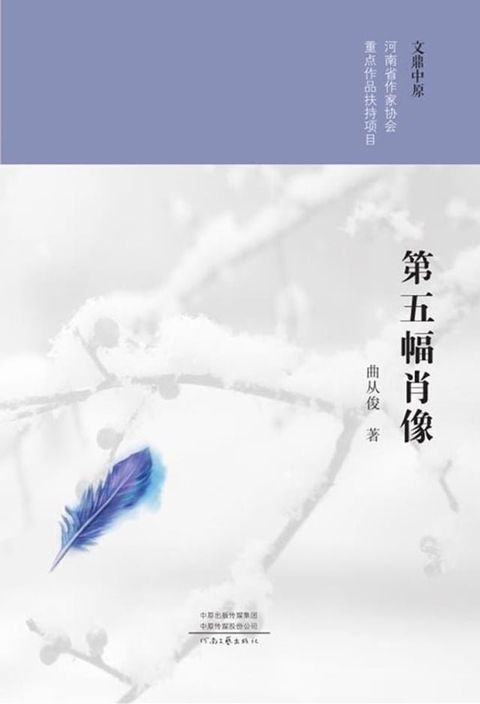 第五幅肖像(Kobo/電子書)