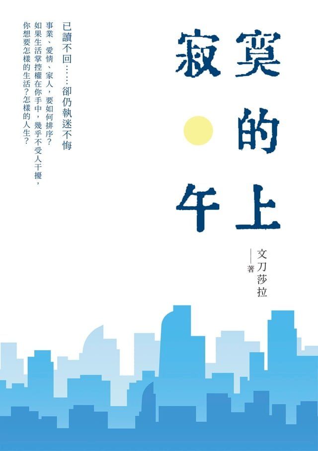  寂寞的上午(Kobo/電子書)