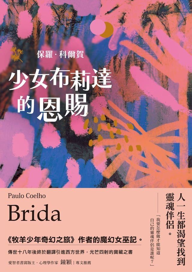  少女布莉達的恩賜(Kobo/電子書)