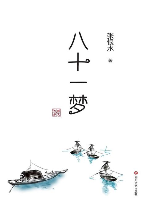 八十一梦(Kobo/電子書)