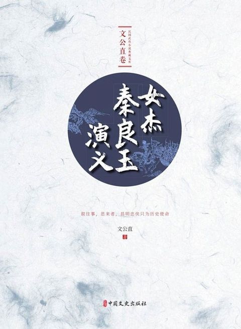 女杰秦良玉演义(Kobo/電子書)