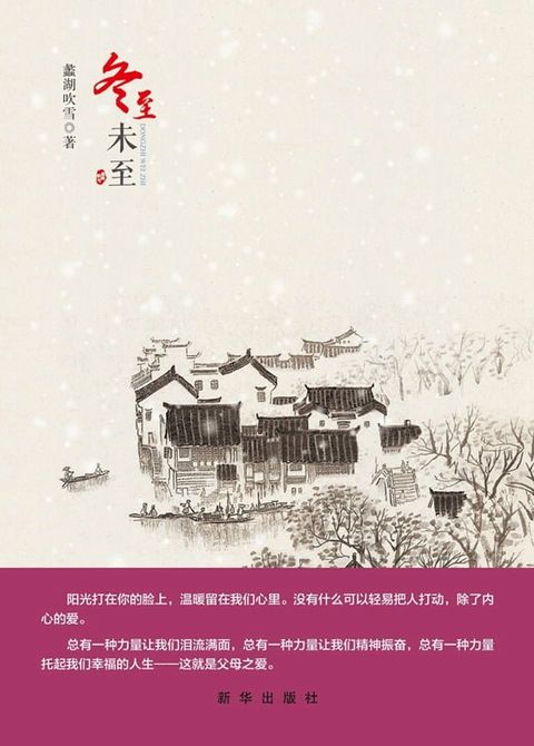 冬至未至(Kobo/電子書)