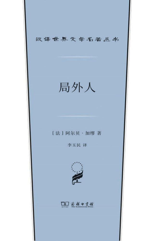  局外人(Kobo/電子書)