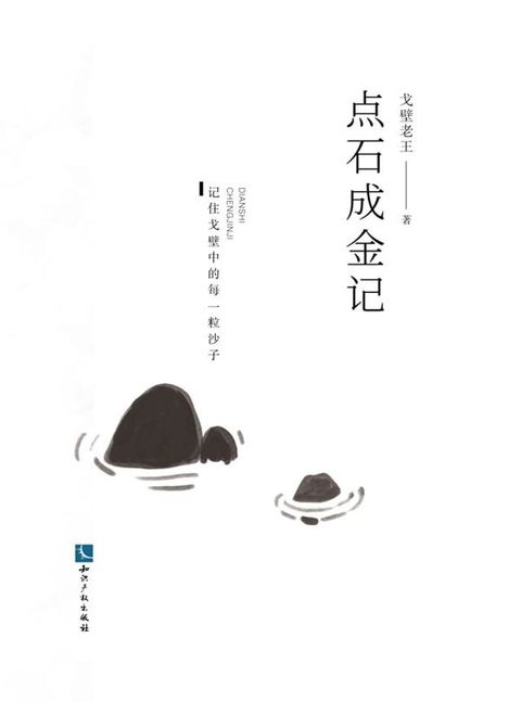 点石成金记(Kobo/電子書)