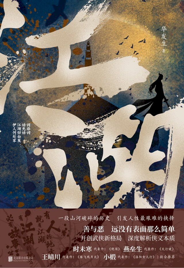  江湖(Kobo/電子書)