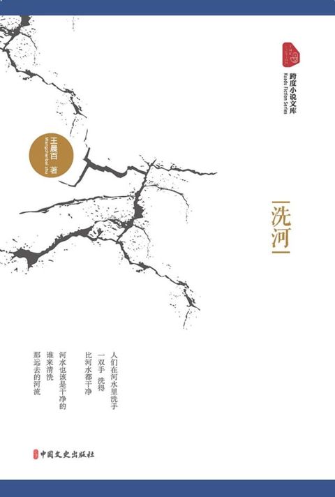 洗河(Kobo/電子書)