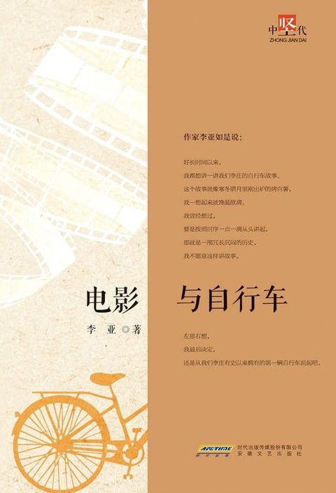 电影与自行车(Kobo/電子書)