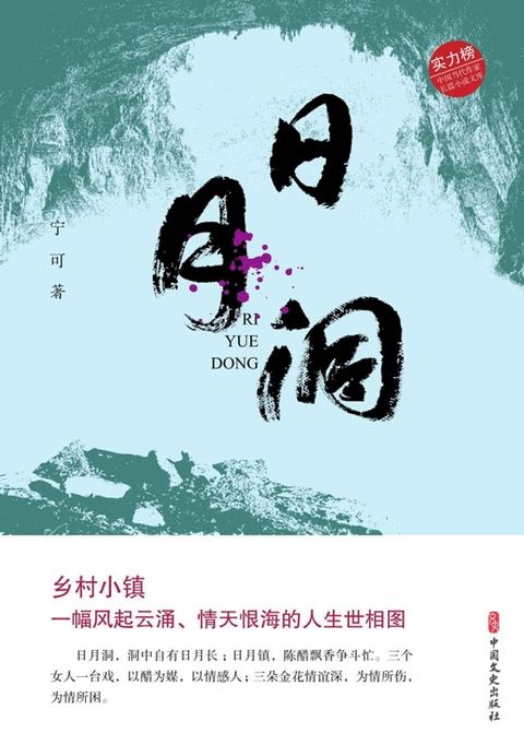 日月洞(Kobo/電子書)