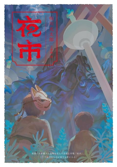 夜市(Kobo/電子書)