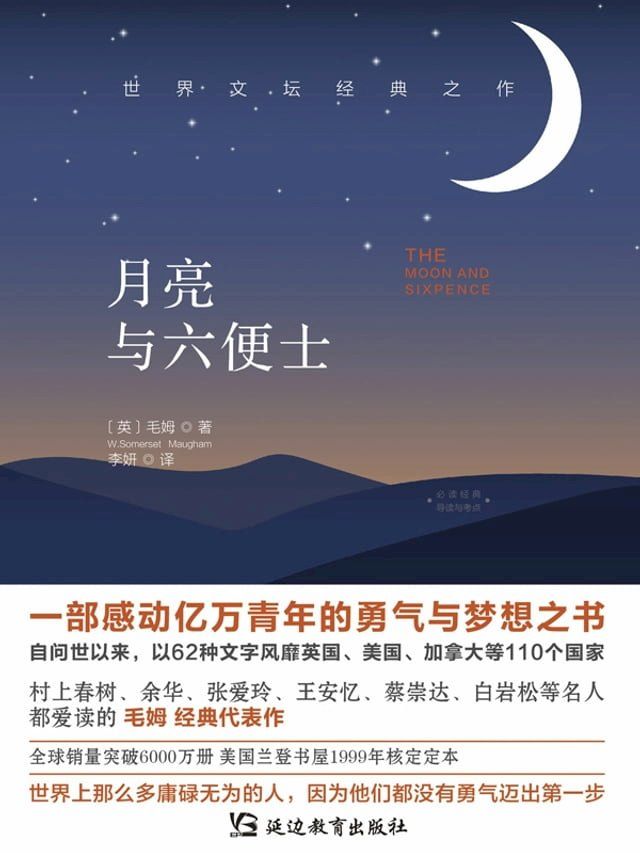  月亮与六便士(Kobo/電子書)