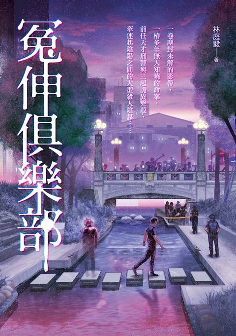 冤伸俱樂部(Kobo/電子書)