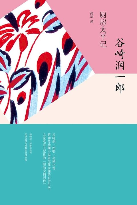 厨房太平记(Kobo/電子書)