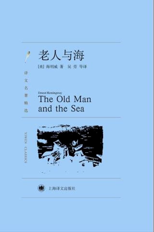  老人与海(Kobo/電子書)