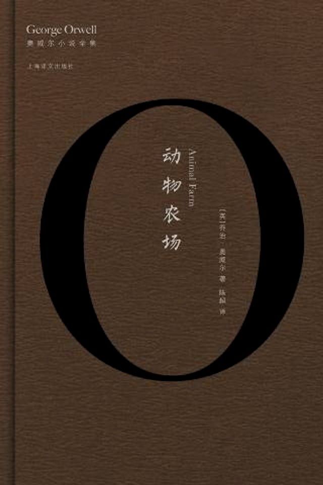  动物农场(Kobo/電子書)